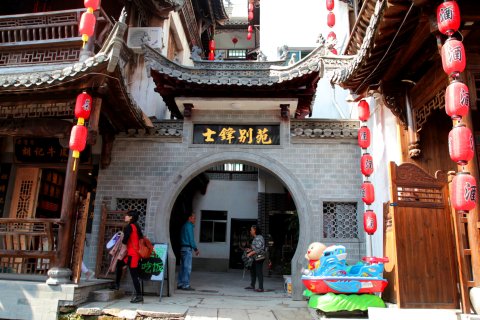 婺源士锋别苑(李坑景区店)