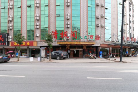 横店清枫阁人文酒店