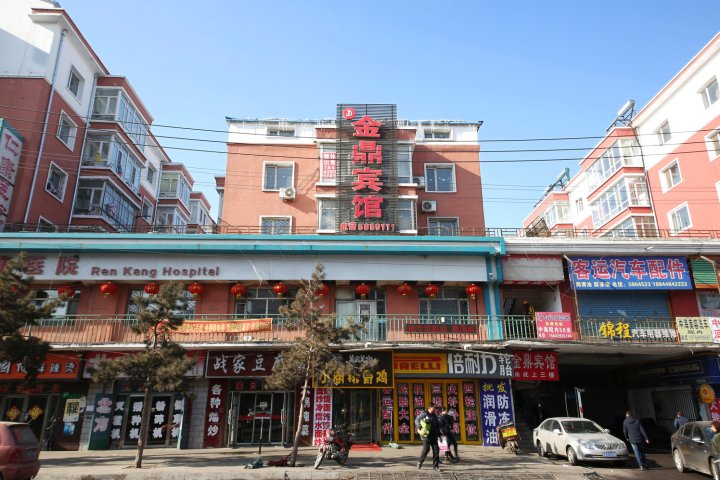 扶余金鼎宾馆(客运站店)