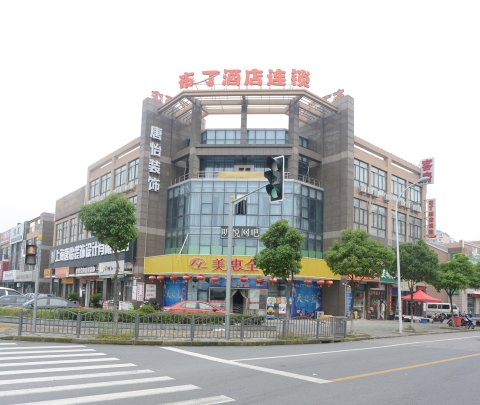布丁酒店(上海野生动物园浦东医院店)