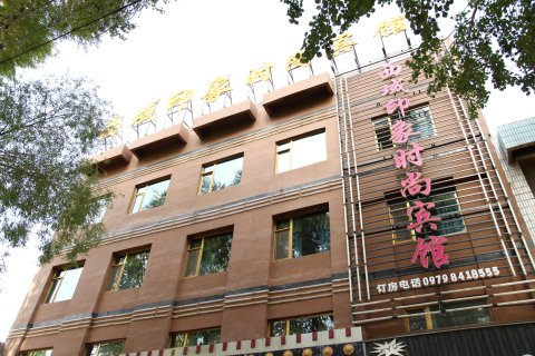 格尔木西域印象酒店