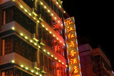 榕江汇江红商务酒店(村超足球场店)