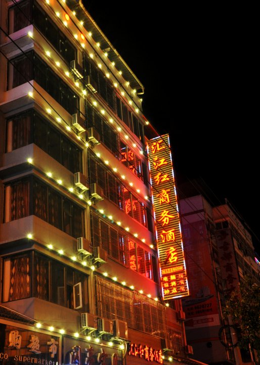 榕江汇江红商务酒店