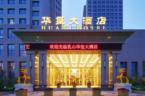 乳山华玺大酒店