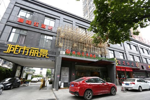 常德致远艺术酒店