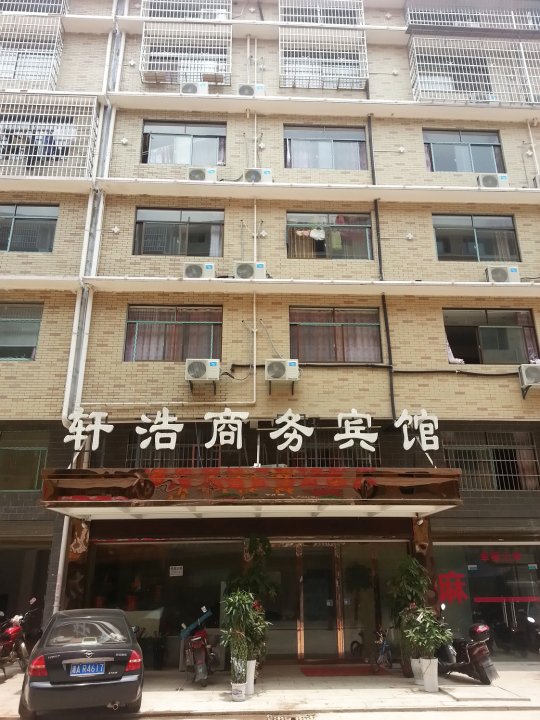 浩轩商务宾馆(长沙县龙塘小区店)