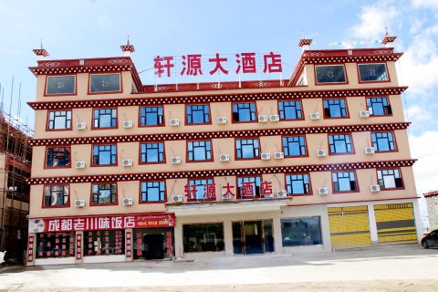 理塘轩源大酒店