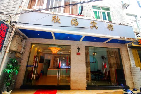 嵊泗枸杞嵊山岛欣海渔家乐