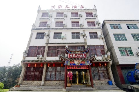 罗田紫薇花酒店