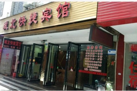桂林城北快捷宾馆