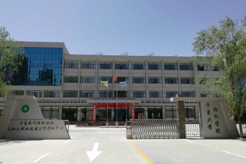 中宁宁夏大学枸杞学院商务培训中心