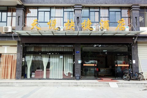 天悦快捷酒店(武汉高铁站杨春湖地铁站店)