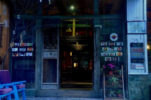 雅安江湖四月客栈