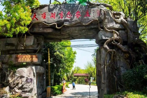 文成天顶湖生态农庄