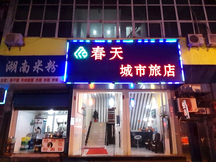 武汉春天城市酒店