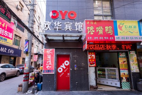 西安欧华宾馆