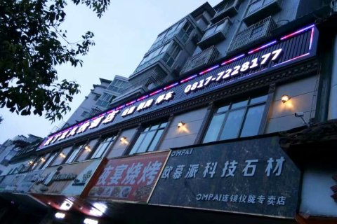 仪陇爱丁堡风情酒店