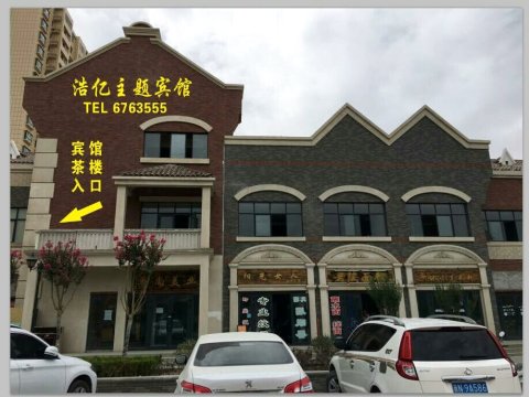 阿拉尔浩亿商务宾馆