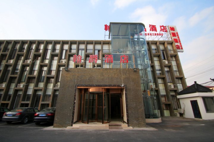 翰爵酒店(上海江桥万达广场店)