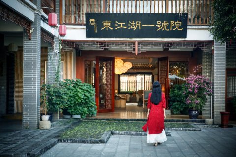 东江湖一号院茶文化主题酒店