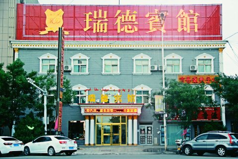 哈密瑞德宾馆