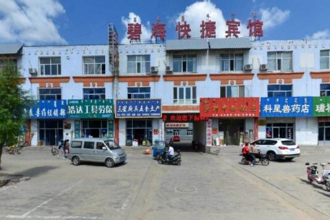 锡林浩特碧海快捷宾馆