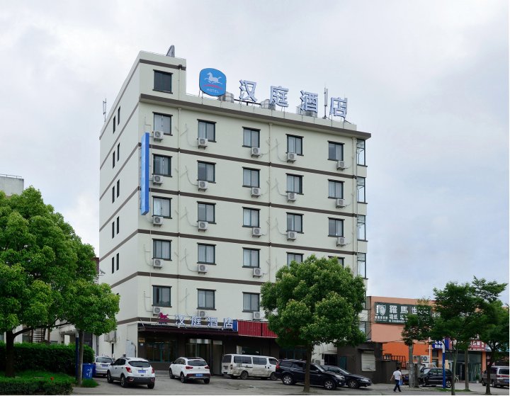 汉庭酒店(上海浦江高科技园区店)
