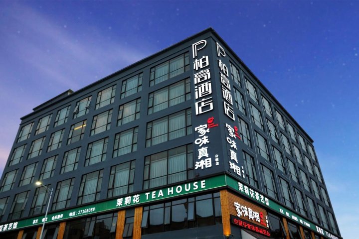 柏高酒店(深圳公明广场地铁站大仟里店)
