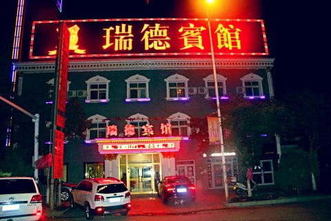 哈密瑞德宾馆