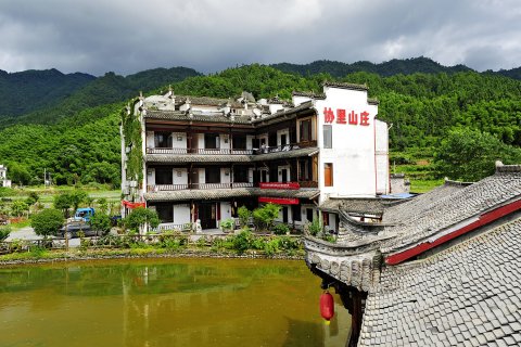 宏村协里山庄
