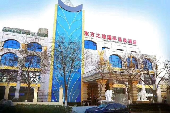 北京东方之珠国际温泉酒店