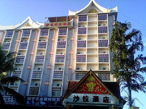 景洪沙拉酒店
