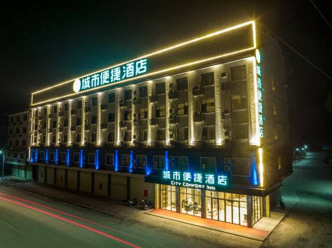 城市便捷酒店(梧州市苍梧新县城第三办公区店)