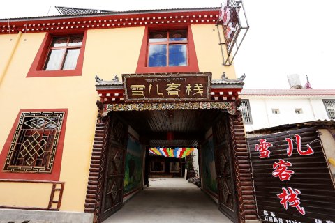 香格里拉雪儿客栈