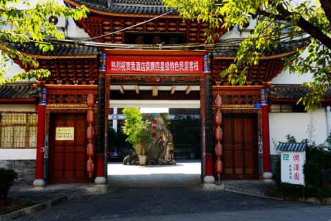 大理润泽园酒店