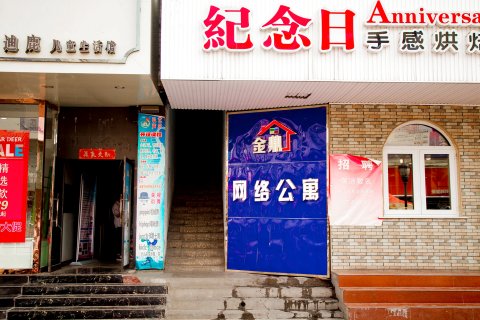 阳泉金鼎电竞酒店