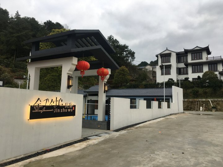 千岛湖金竺坞民宿