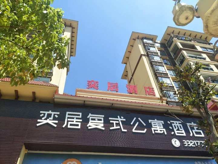 南丰悠居复式公寓酒店