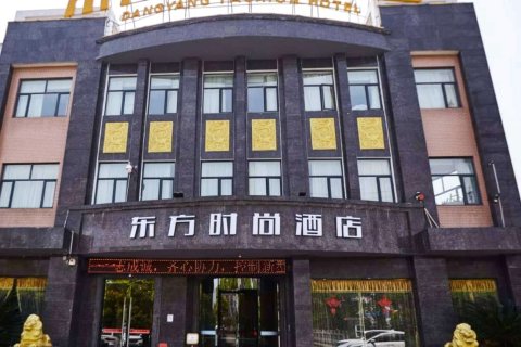 东方时尚酒店(当阳客运中心环城南路店)