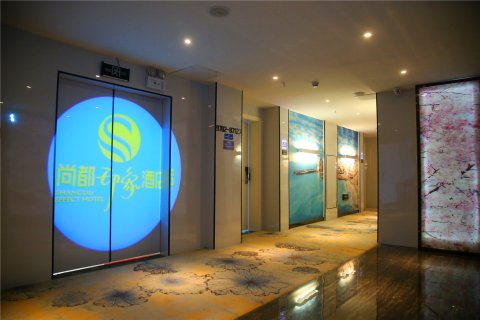 靖州尚都印象酒店