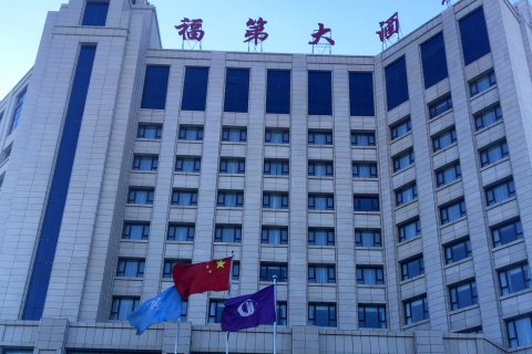 福第大酒店(北镇客运站店)