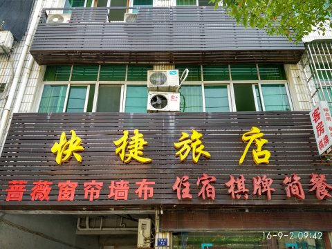 快捷旅店(武汉黄陂店)