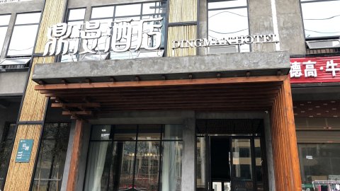 岳阳鼎漫酒店