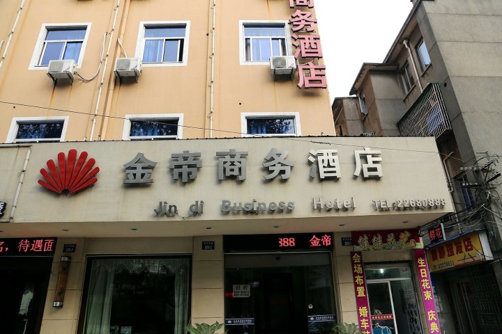 杭州金帝商务酒店