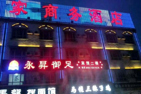 吉木萨尔家商务酒店