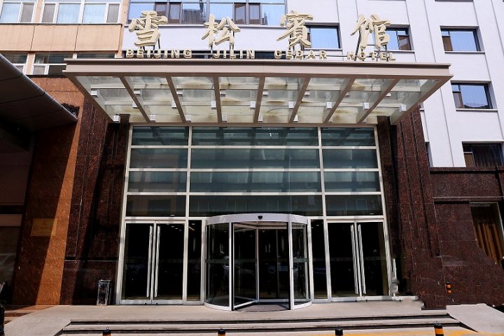 北京吉林雪松宾馆