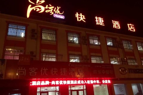尚客优酒店(扬中扬中大道店)