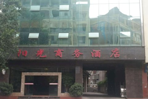 荥经阳光商务酒店
