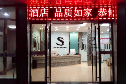 庆元金马概念宾馆