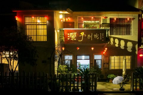 兴义万峰林澜予别院